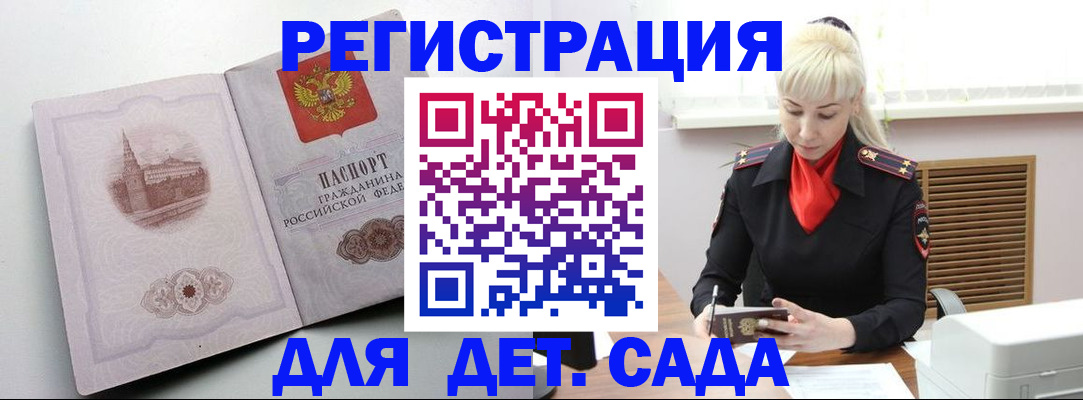 прописка ребенка в Белореченске