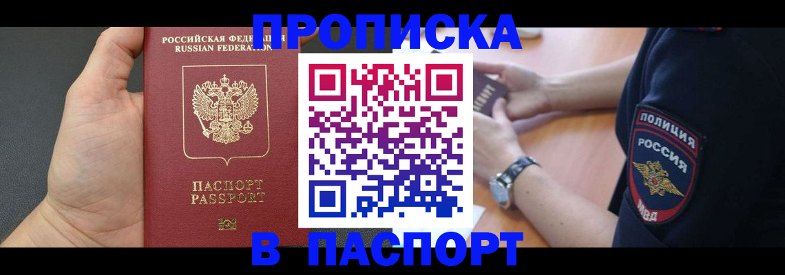 регистрация в Белореченске