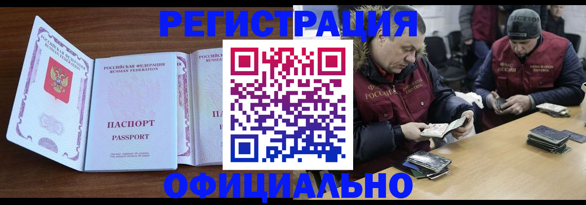 миграционный учет в Белореченске